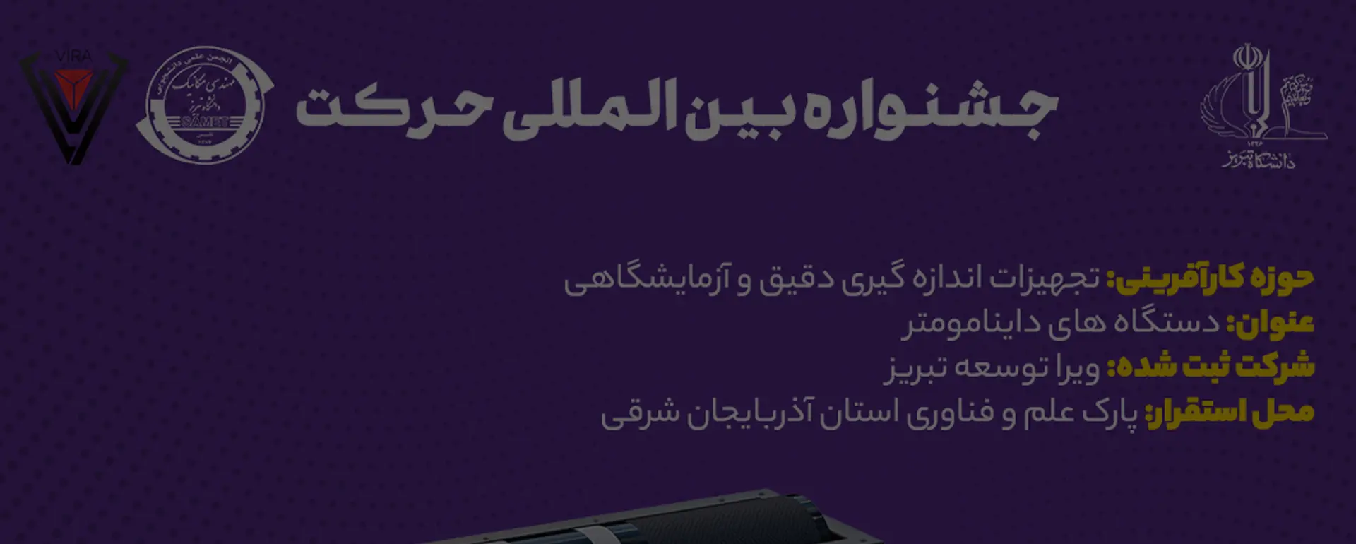 شرکت دانش بنیان ویرا توسعه تبریز